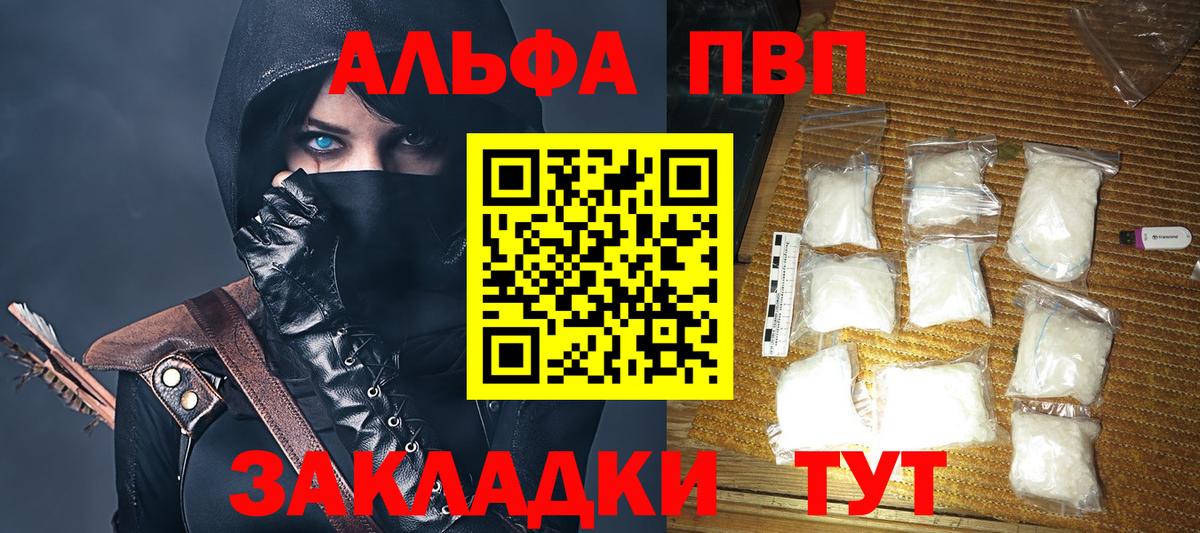 Волгоград  Alfa_PVP VHQ  APVP Crystall  A-PVP  Alfa_PVP кристаллы  Вход с VPN 