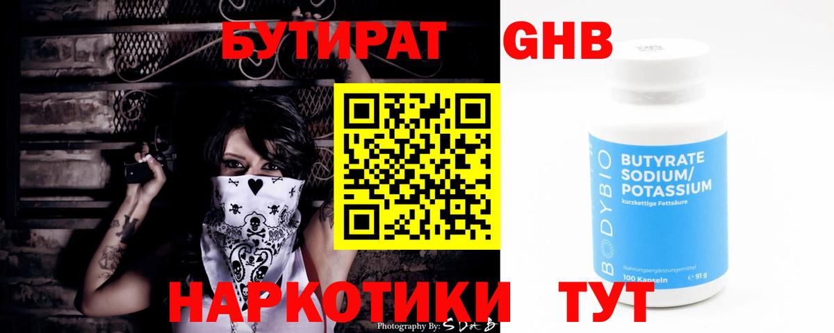 БУТИРАТ  Вход с VPN  Волгоград  Бутират буратино 