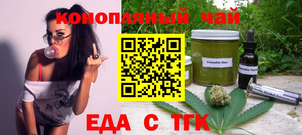 Волгоград  Печенье с ТГК марихуана  Вход с VPN 