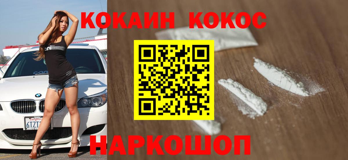 Волгоград  Кокаин FishScale  Кокаин  Вход с VPN 
