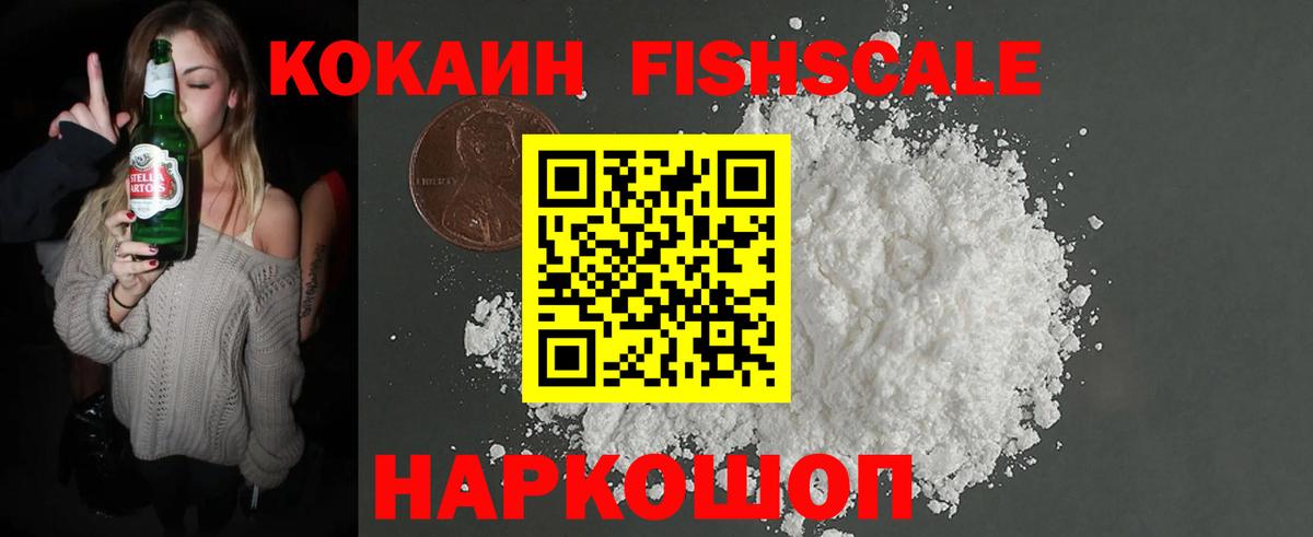 Cocaine FishScale Волгоград