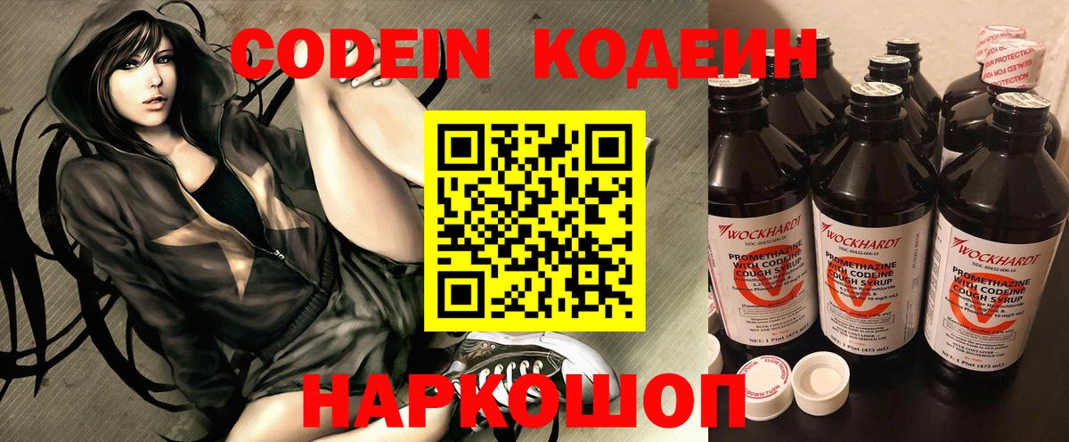 Волгоград  Кодеин напиток Lean (лин)  Вход с VPN  Codein напиток Lean (лин) 