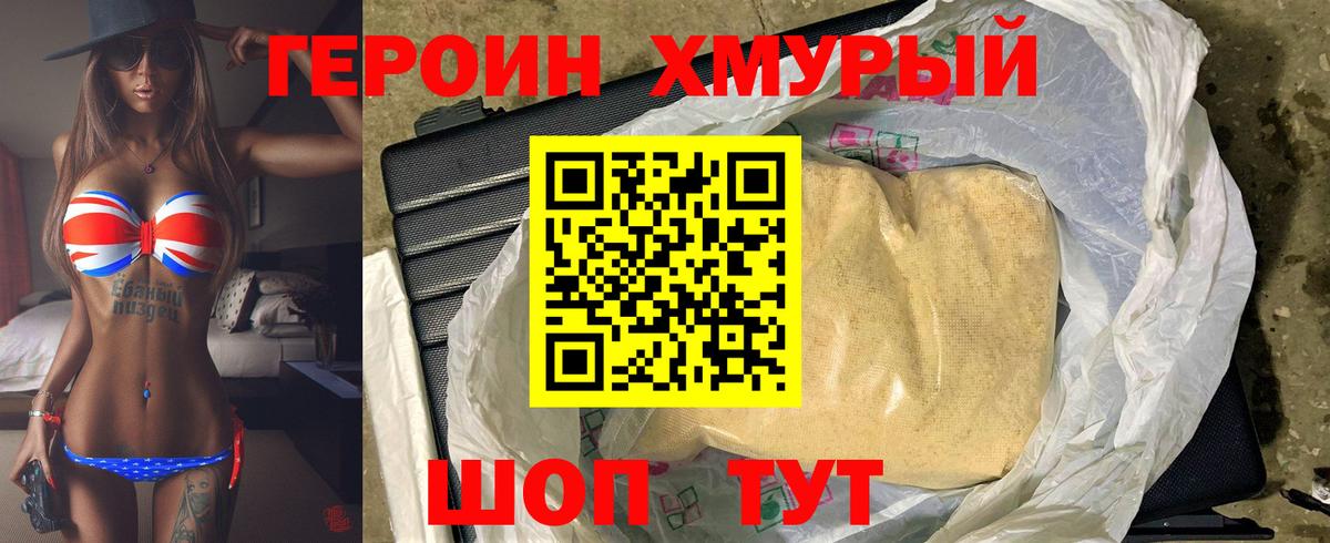 Героин  Героин Афган  Вход с VPN  Волгоград 