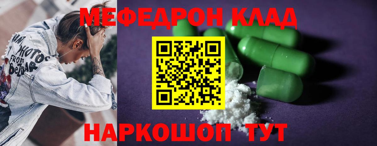 МЕФ mephedrone  Мефедрон  Вход с VPN  Волгоград  МЯУ-МЯУ  Меф мука 