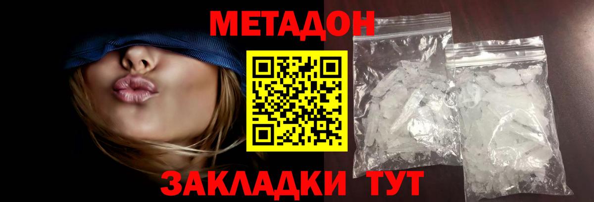 Волгоград  МЕТАДОН кристалл  Вход с VPN 